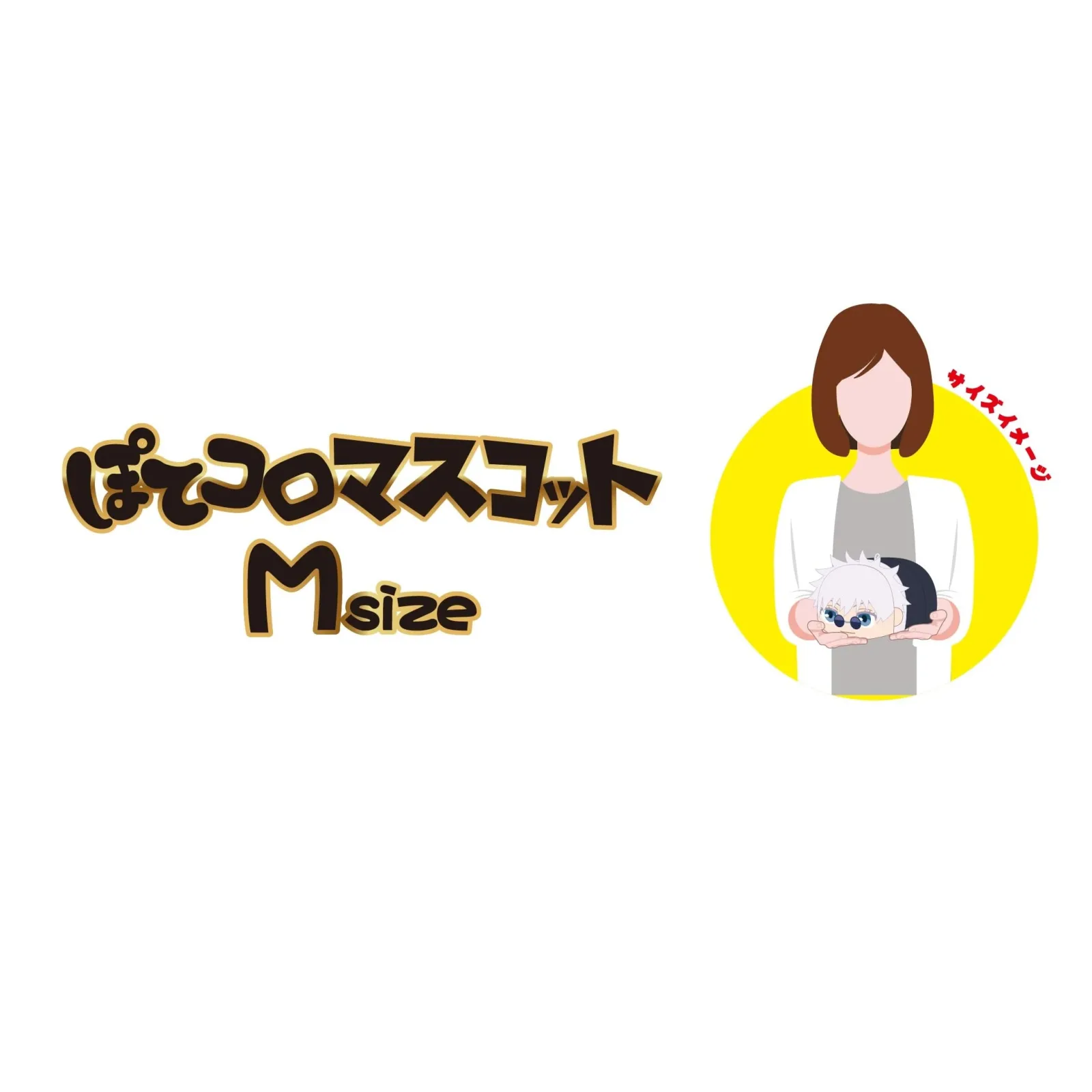 Max Limited Jujutsu Kaisen Potekoro Mascot M Size Haibara Yu JJ-67 - Image 2