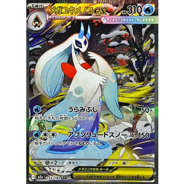 Mega Froslass EX 233/193 M2a - Japanese Pokémon TCG Mint Card